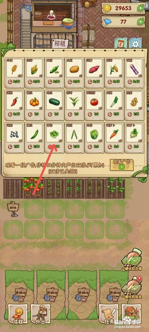 猪笼城寨怎么才能种青菜