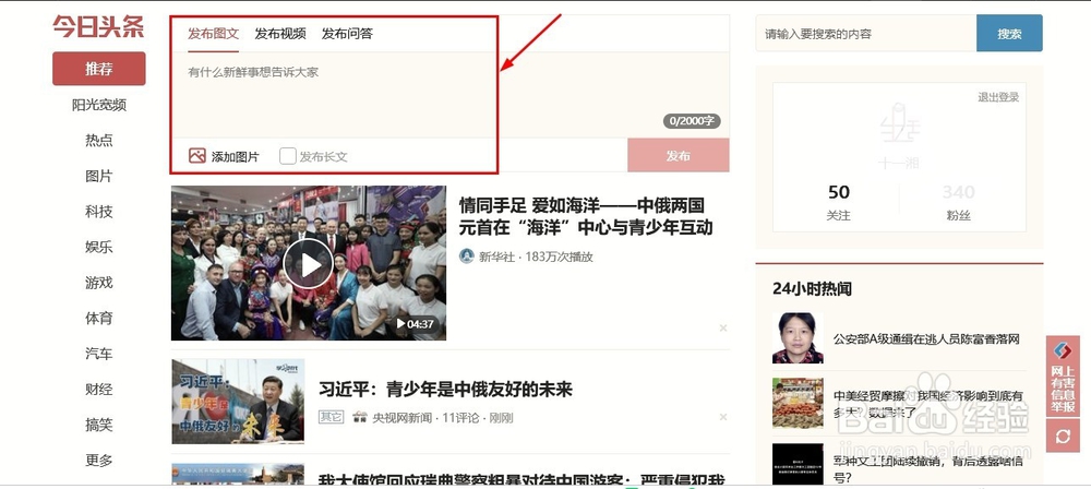 注册好头条号，怎么开始创作第一篇文章/视频？