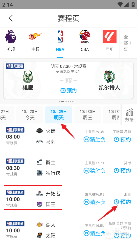 咪咕视频在哪预约观看NBA常规赛开拓者VS国王