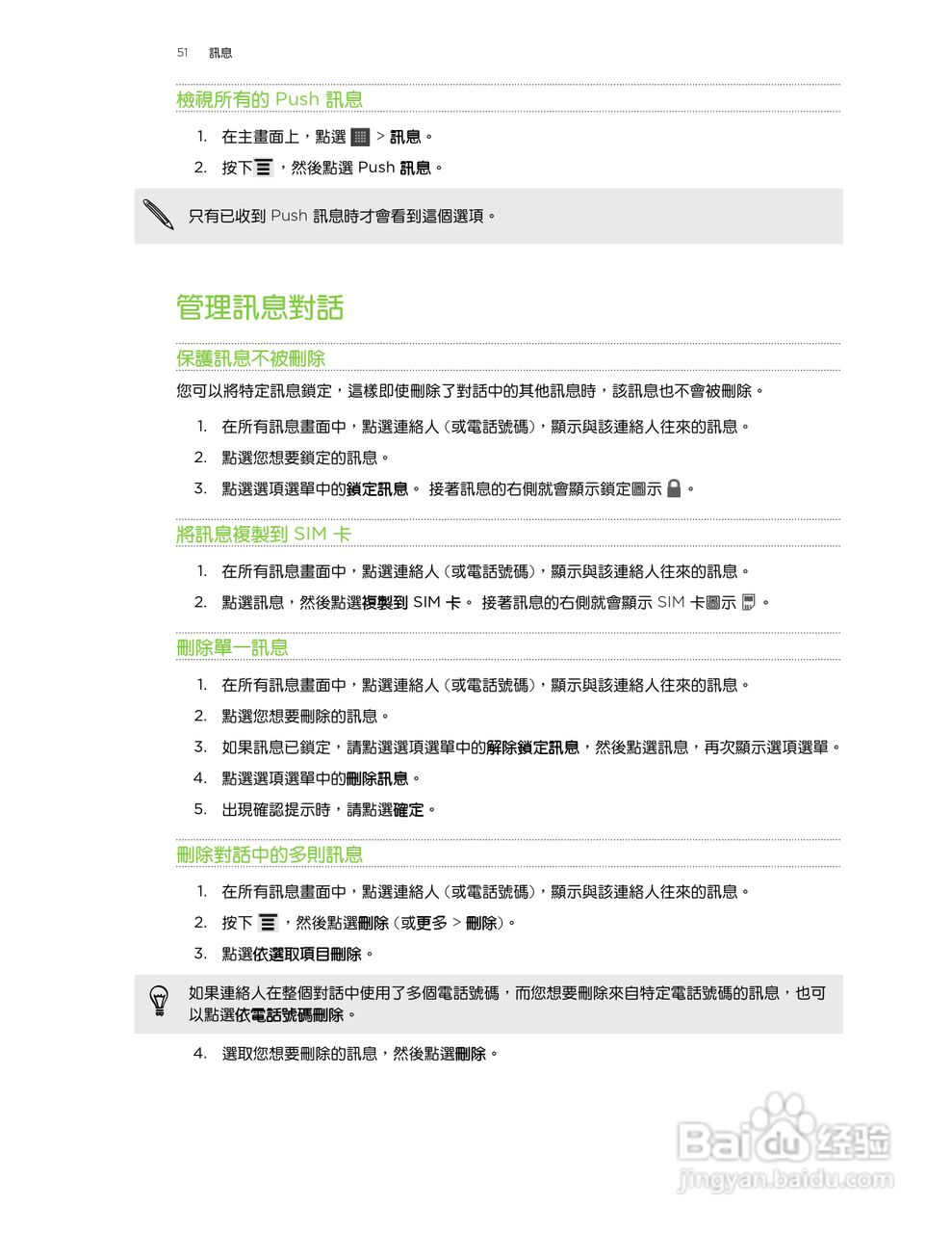 多普达HTC Sensation Z710e手机使用说明书:[6]