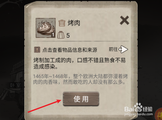 荒野日记生肉如何使用