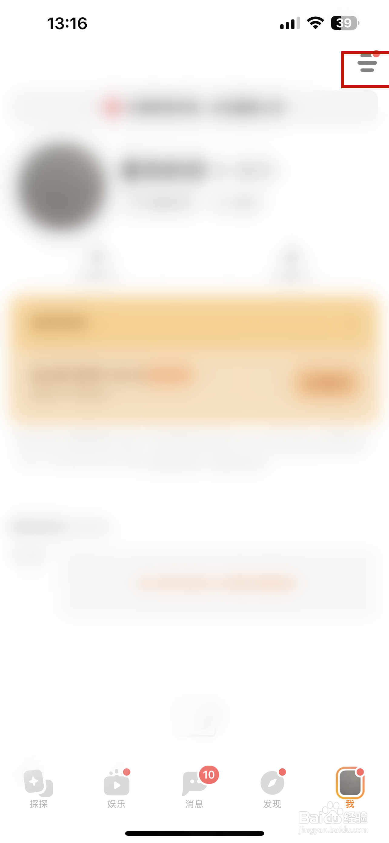 探探怎样隐藏我的年龄