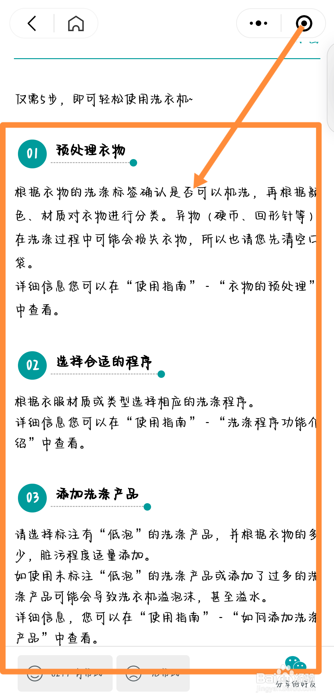 西门子洗衣机除菌功能怎么使用