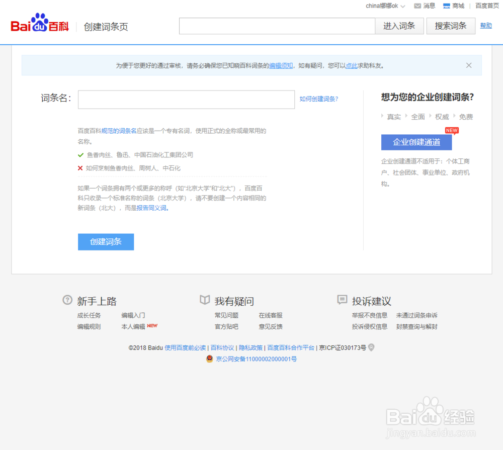 百度百科怎么创建未收录的词呢？