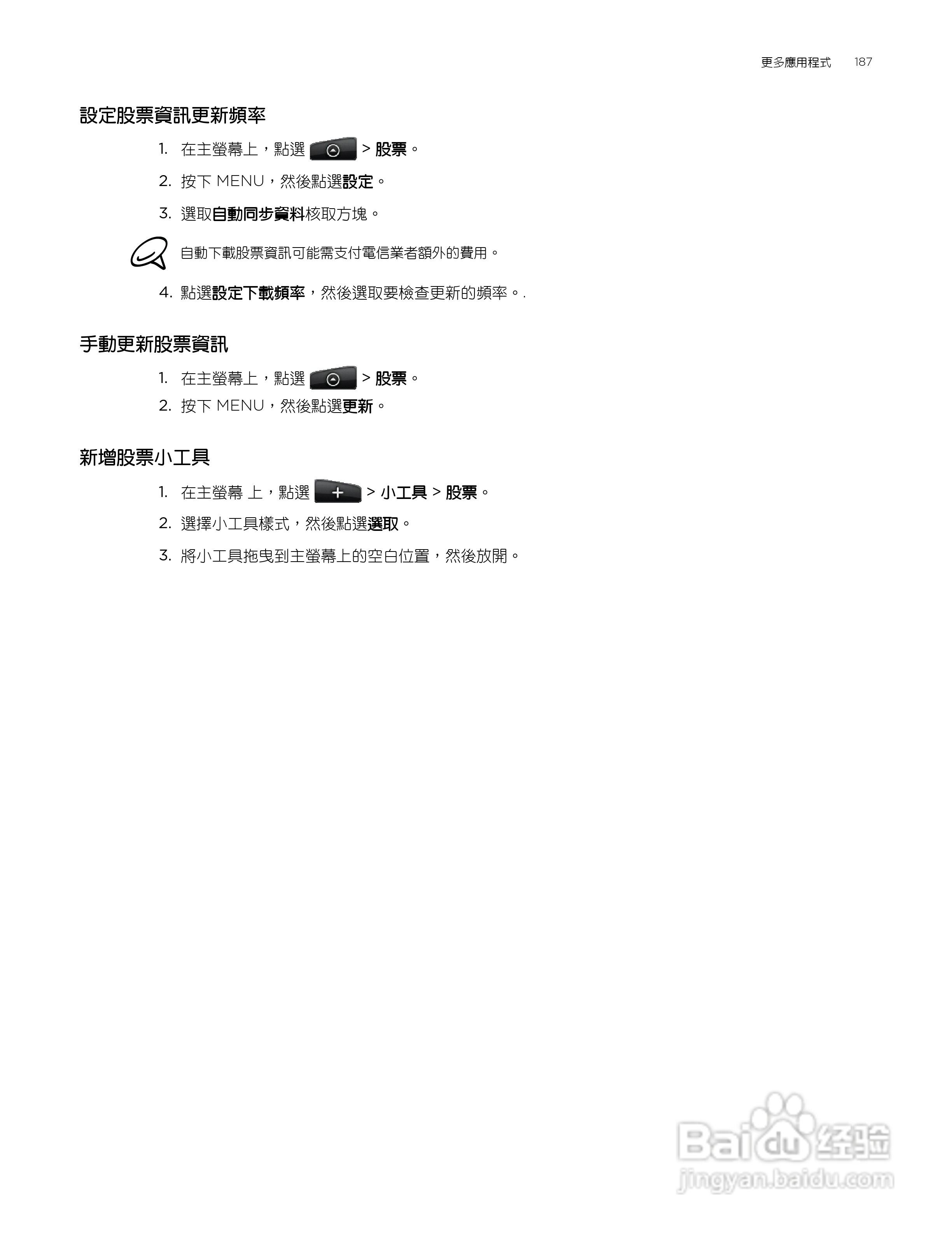 多普达HTC Aria A6380手机使用说明书:[19]