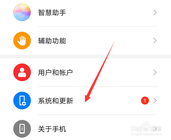 华为手机怎么更新系统版本