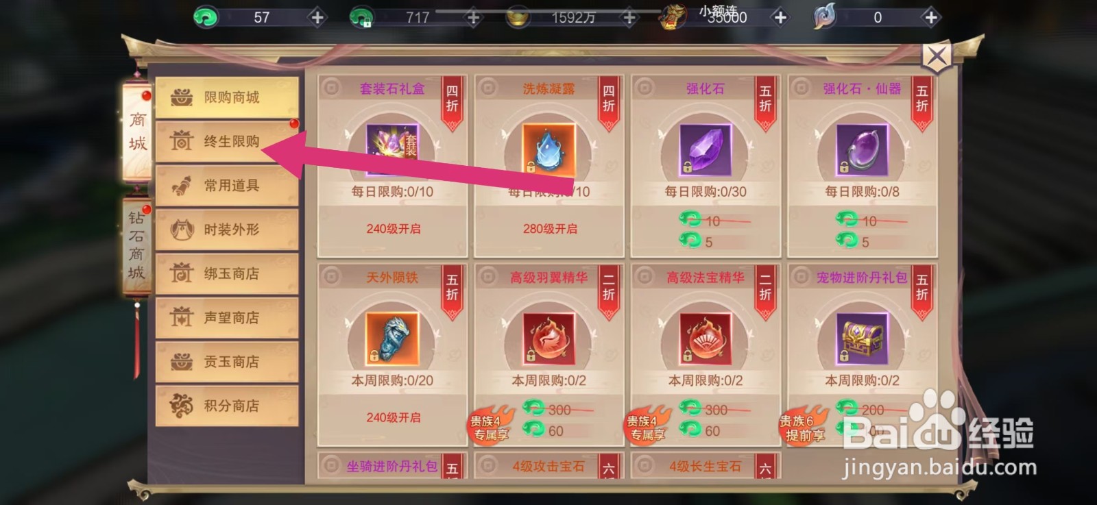 剑御天下如何购买【天神拓展卡】