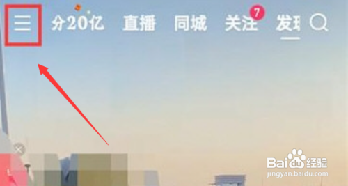 快手极速版APP里面的弹幕功能如何关闭
