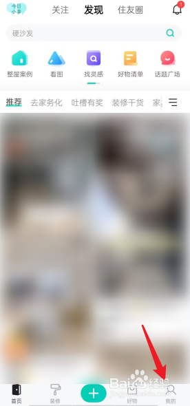 好好住APP如何查看图片与视频的浏览记录