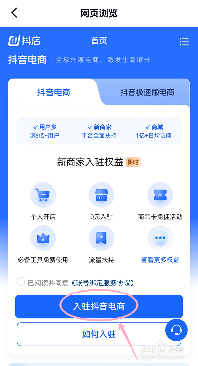 抖音怎么入驻抖音电商