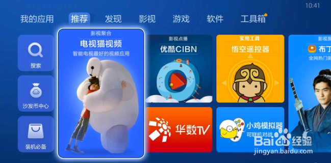 小米盒子实现电视直播教程