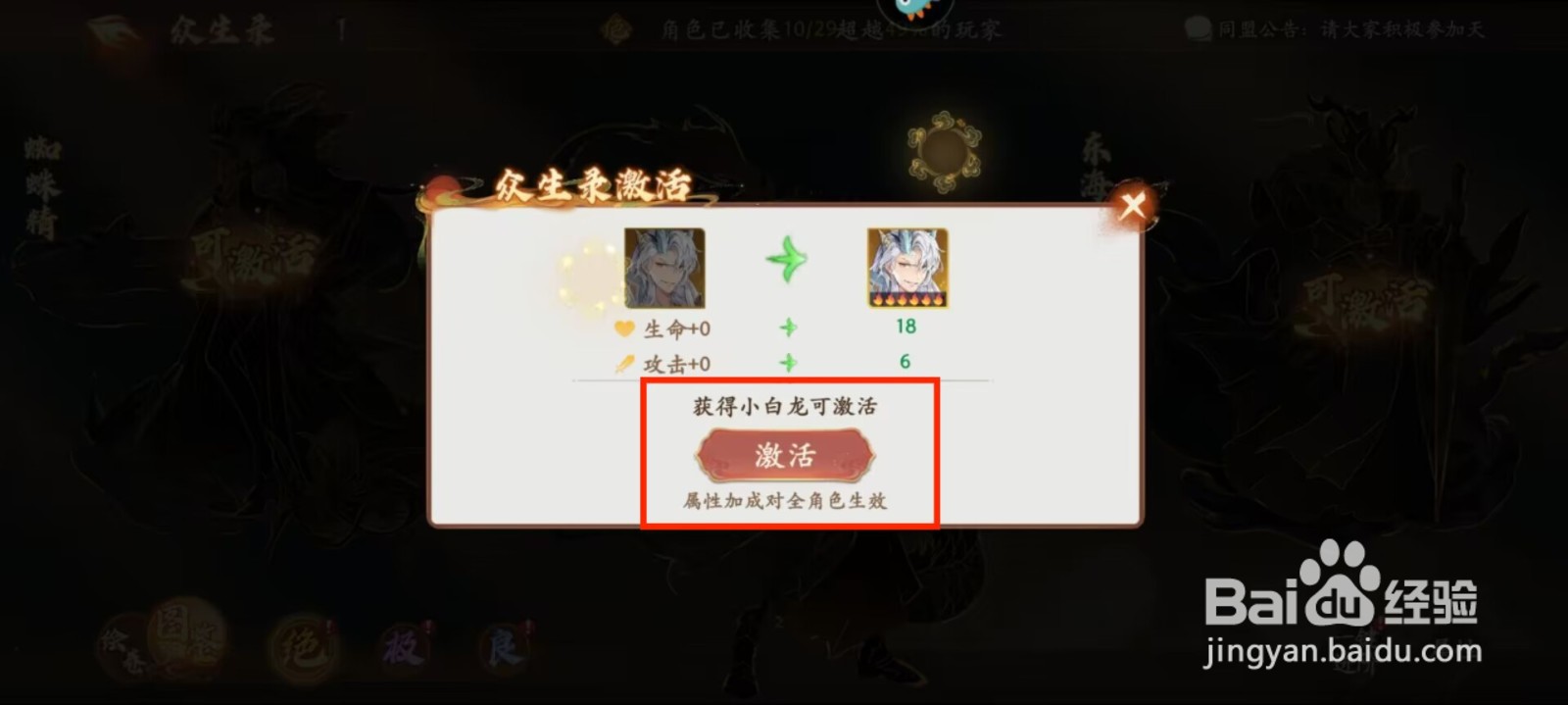 西游笔绘西行众生录如何激活小白龙？