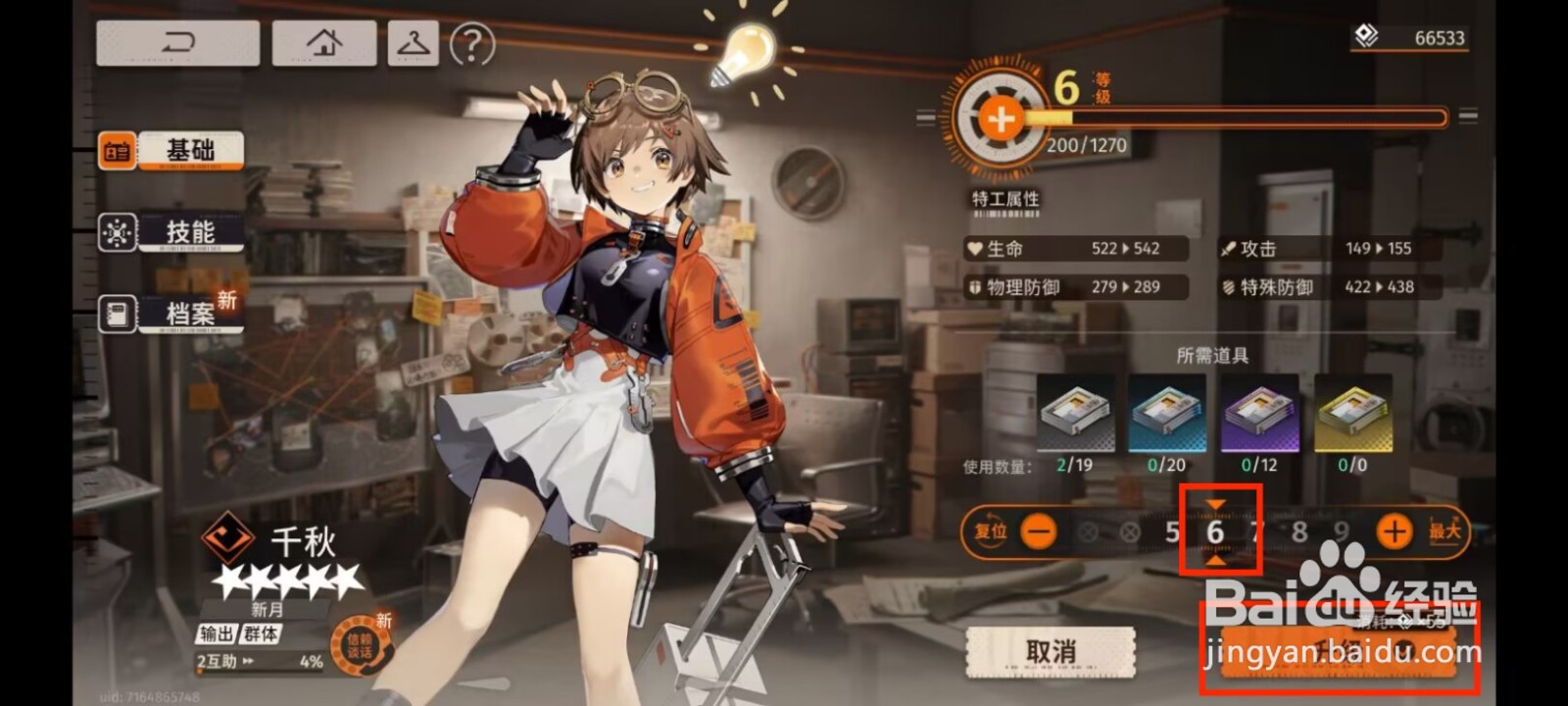 新月同行如何升级特工千秋等级