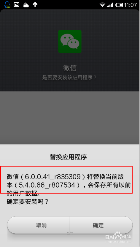 安卓版微信怎么升级到6.0