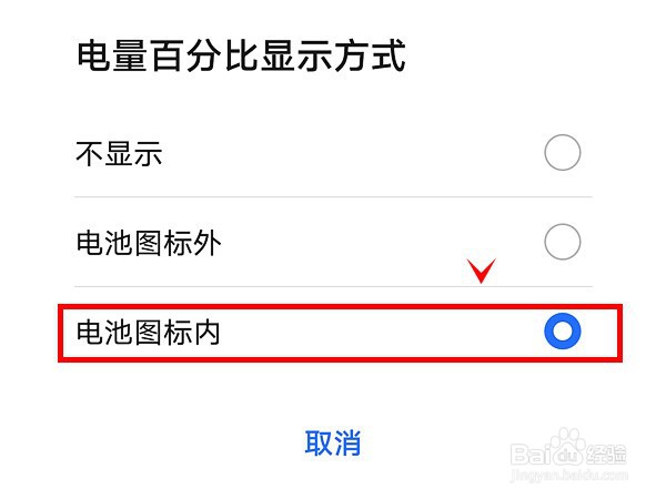 荣耀X20如何在电池图标内显示电量