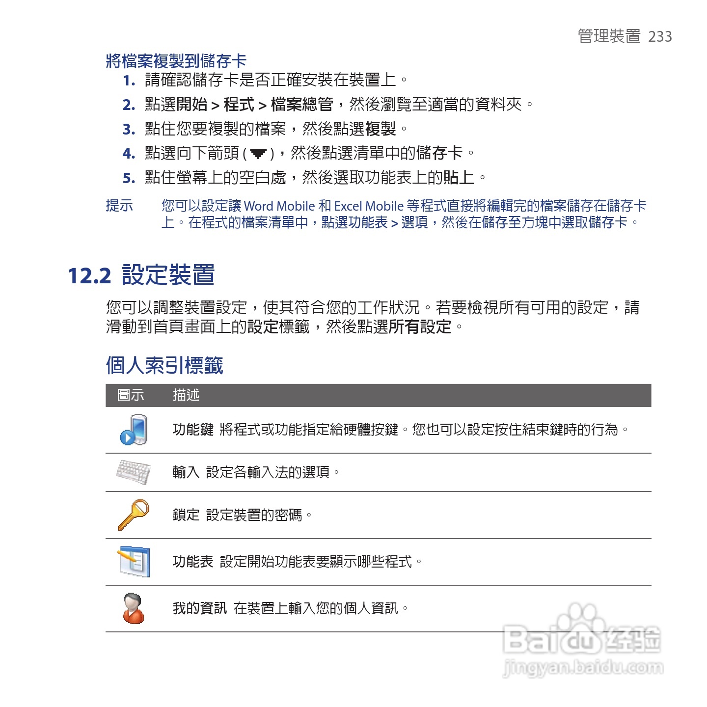 多普达TOUCH VIVA T2223手机使用说明书:[24]