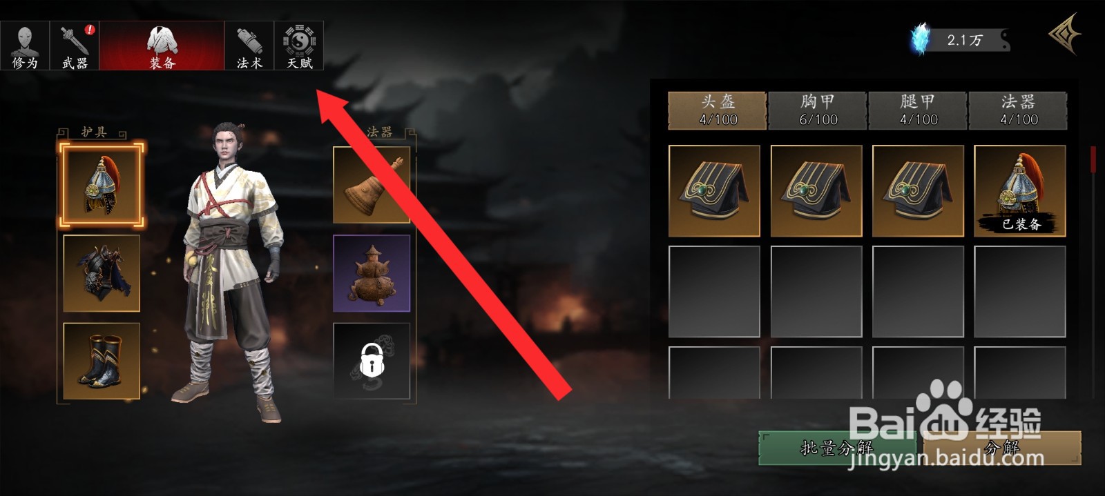 捕盗行纪如何装备碎岩石崩法术