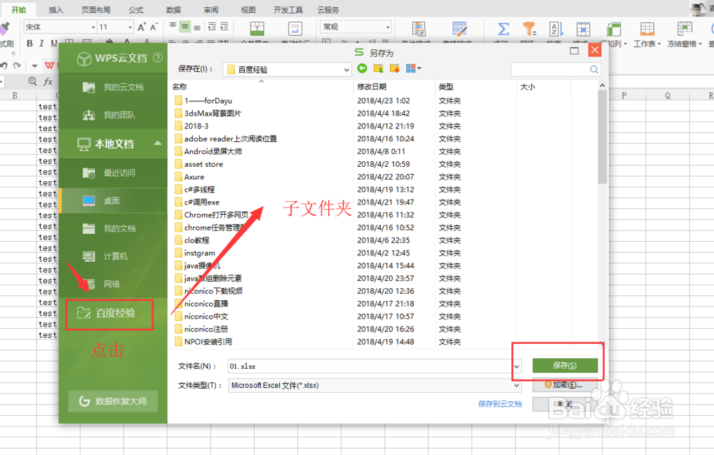 【WPS】快保存表格到自定义文件位置一键保存