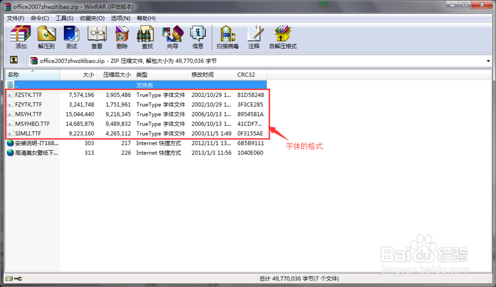 office办公软件如何添加的新字体