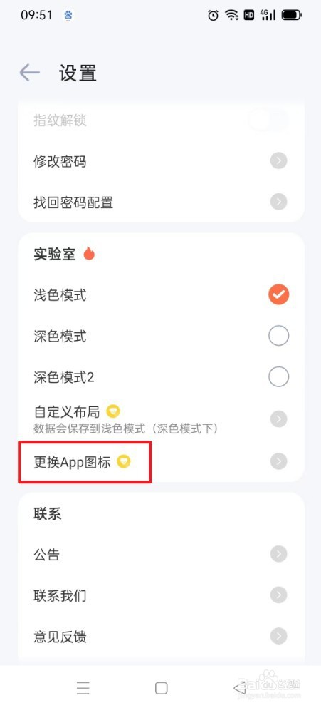《时光印记》如何更换App图标