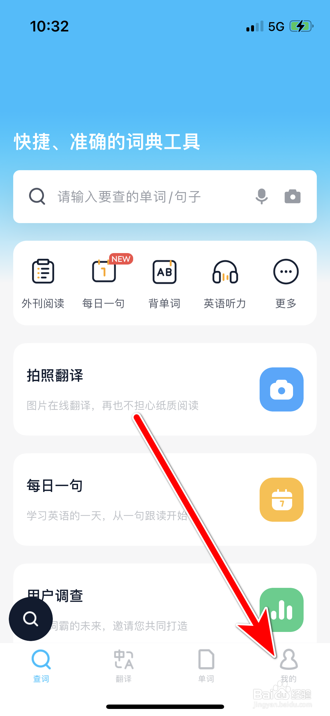 金山词霸如何查看我的收藏列表