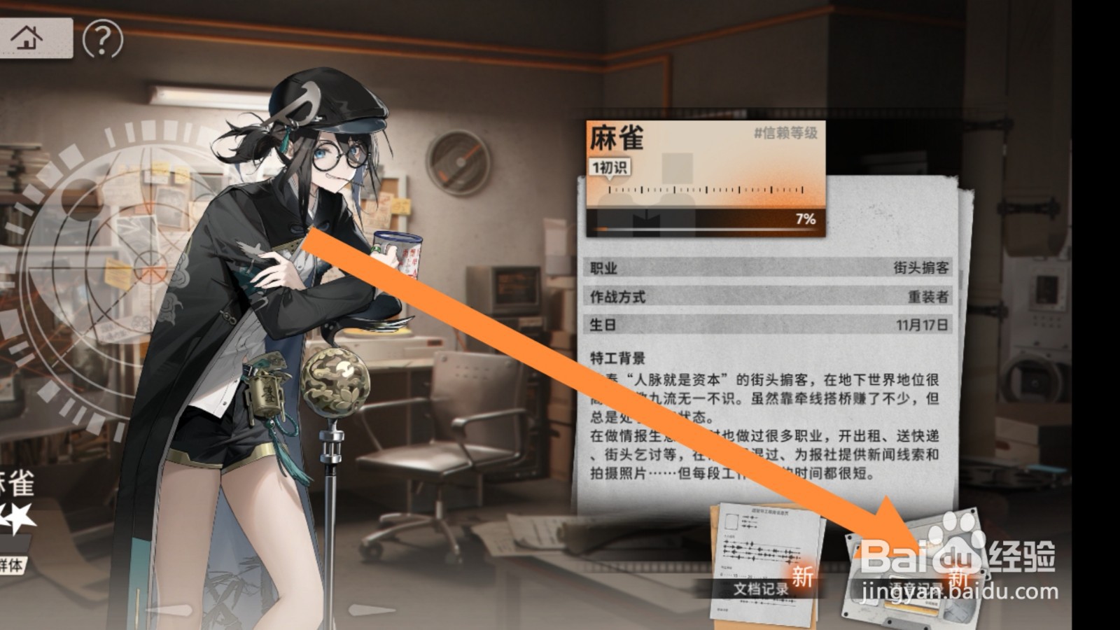新月同行app怎样聆听特工语音