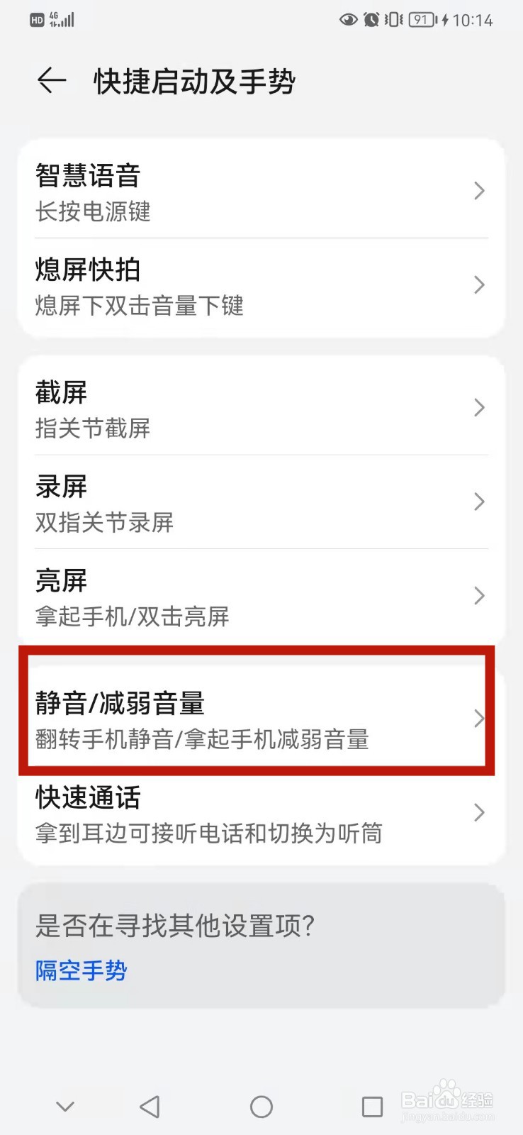 华为手机怎么设置拿起手机减弱音量
