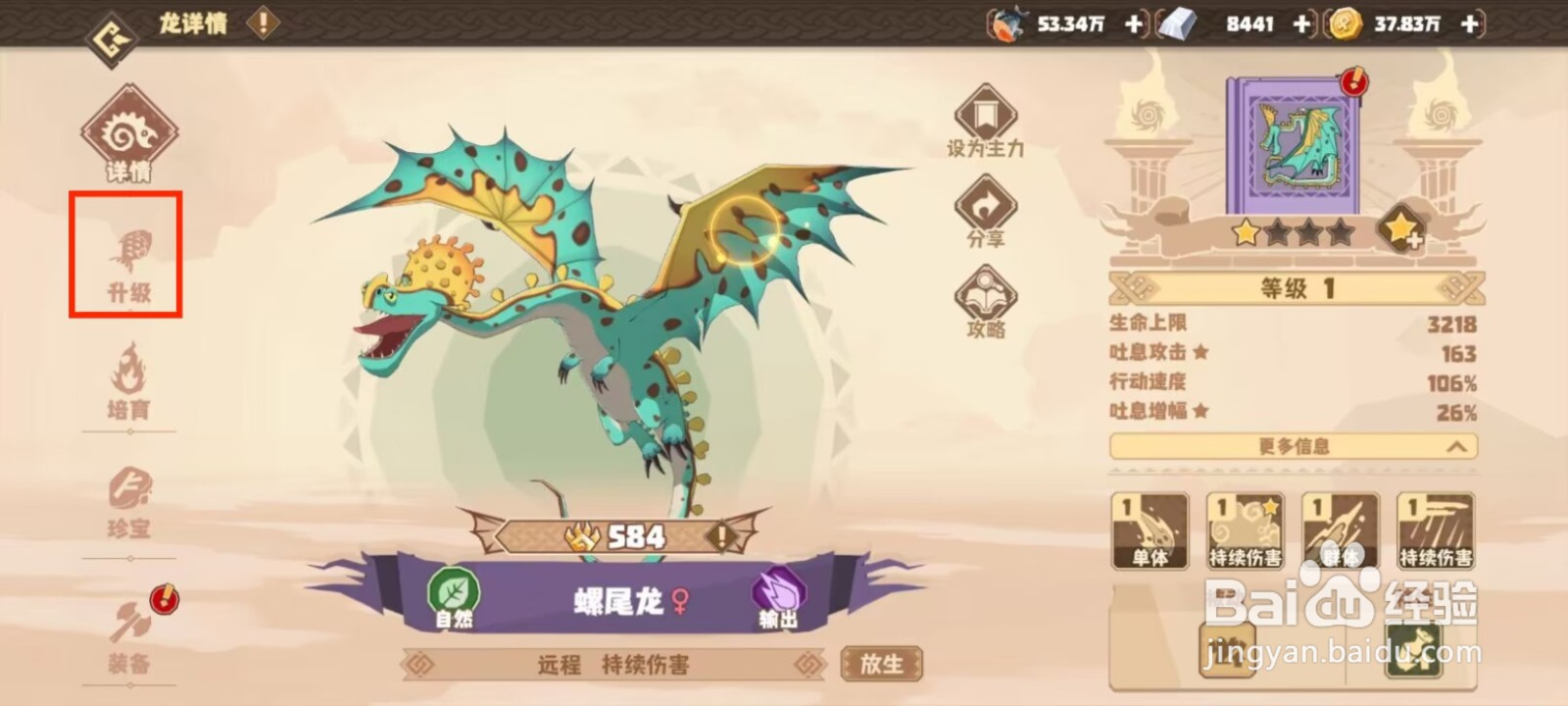 驯龙高手旅程如何升级螺尾龙到20级