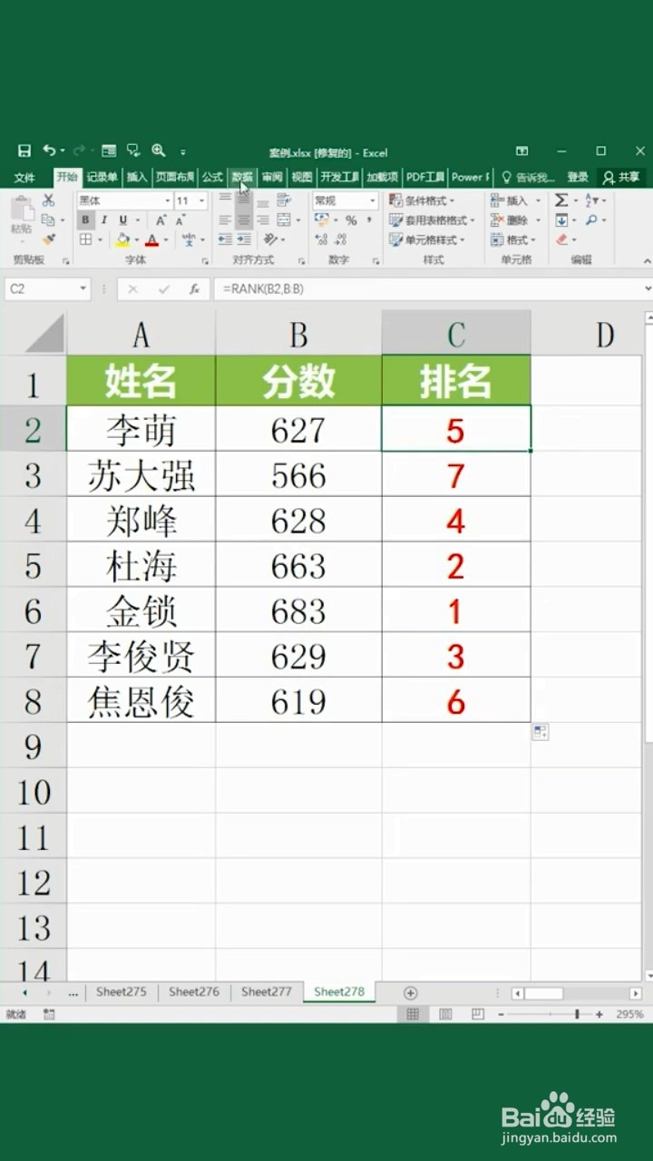 如何对成绩进行排名？