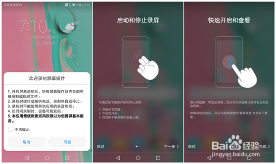 华为P20怎么录屏 3种录屏的方法