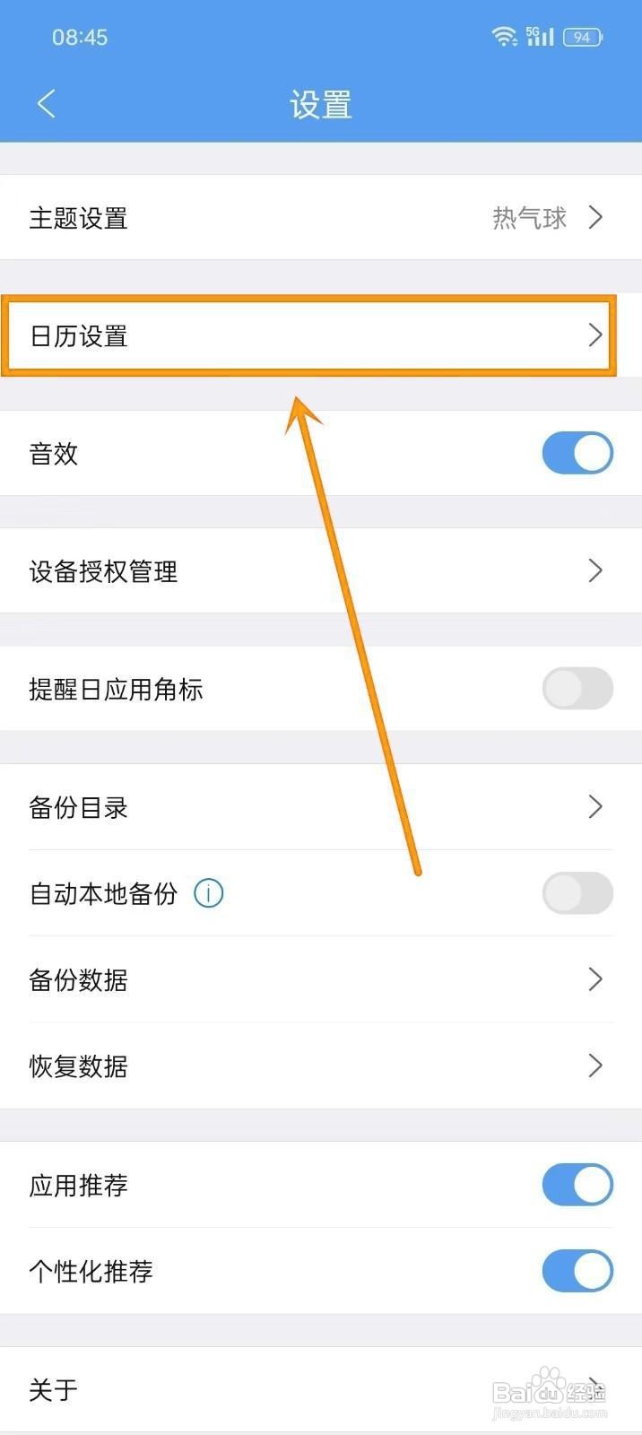 如何在《最美日历》设置超大字体