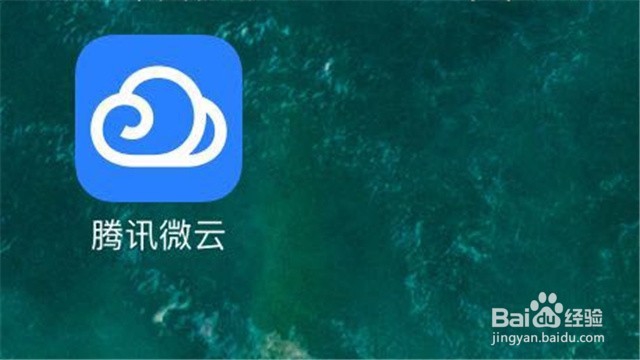 手机微云怎么还原回收站中的文件