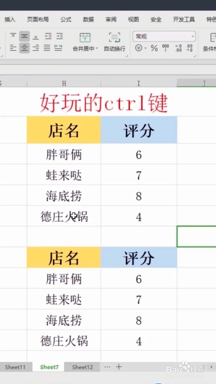 Ctrl键的基础用法