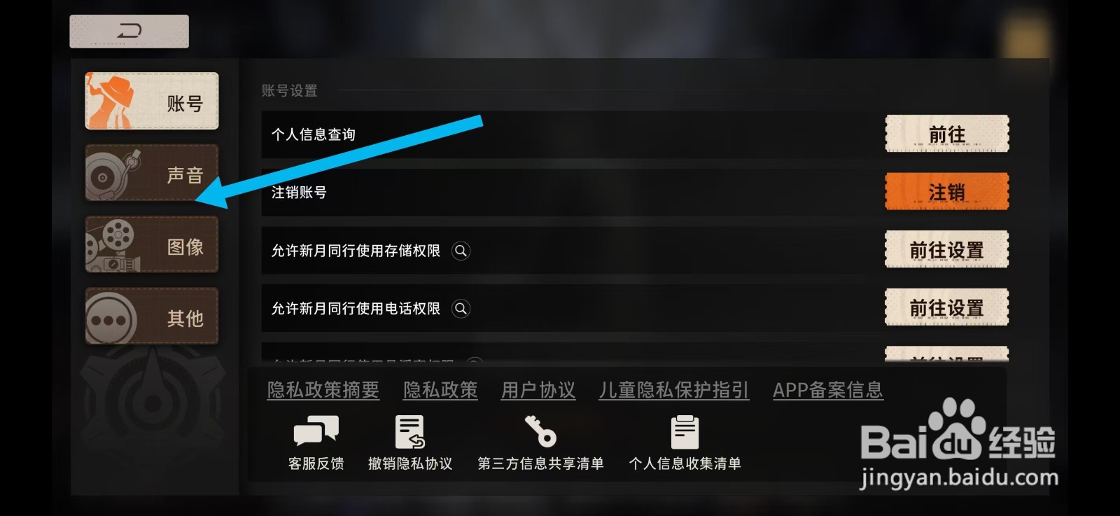 新月同行如何调整语音音量大小