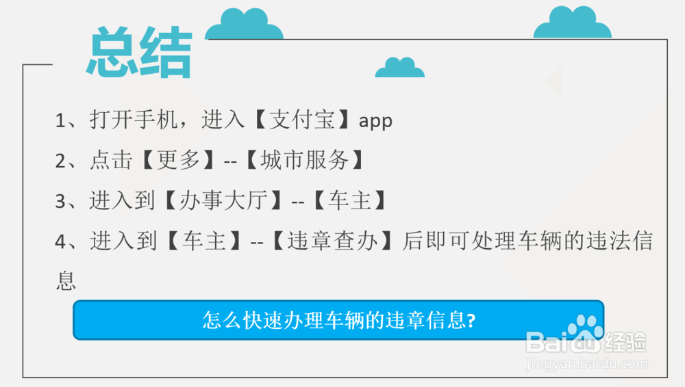 怎么快速办理车辆的违章信息