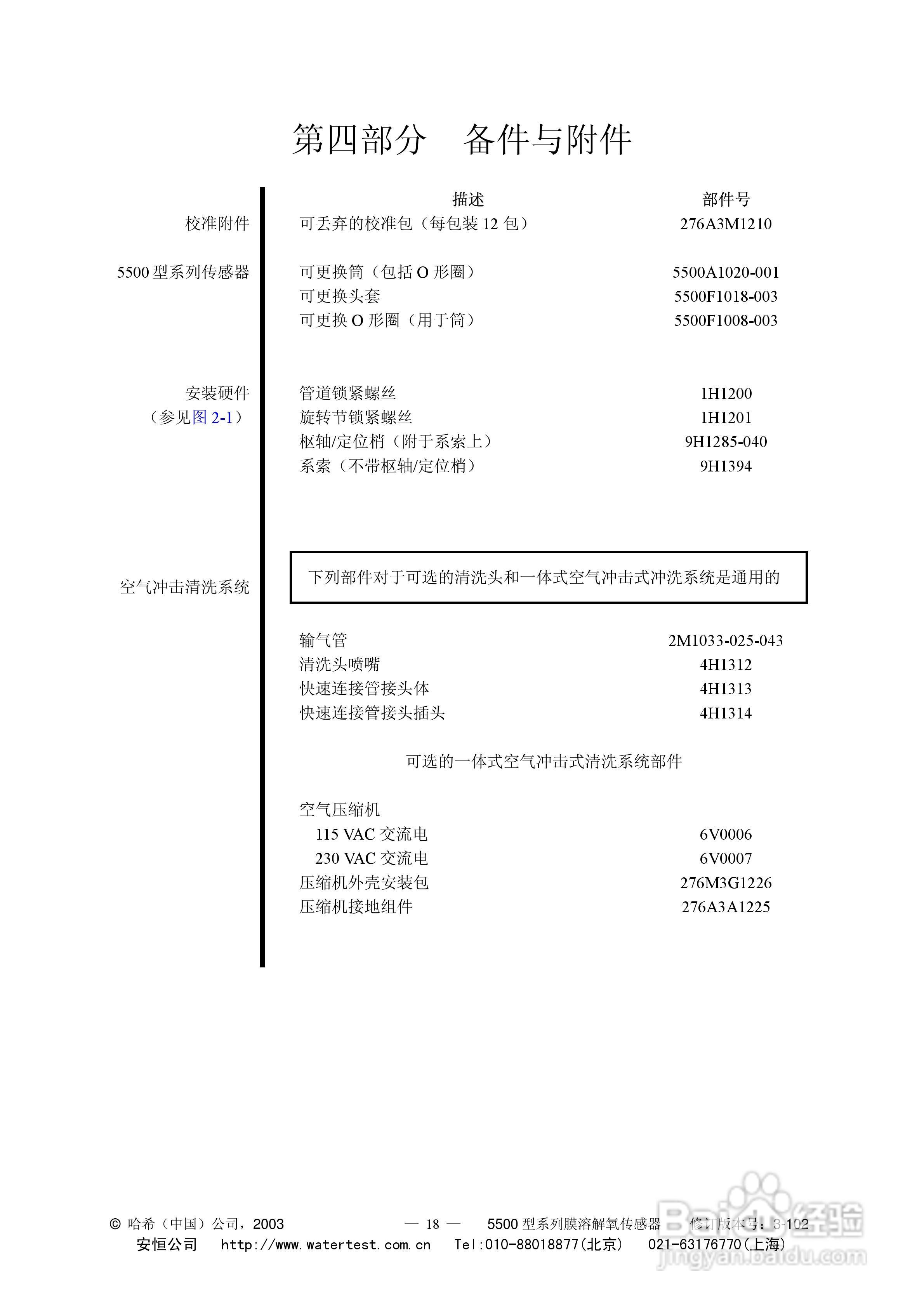 哈希5500型系列膜溶解氧传感器中文操作手册使用说明书:[3]