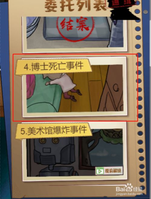 小小侦探家第四关过关攻略