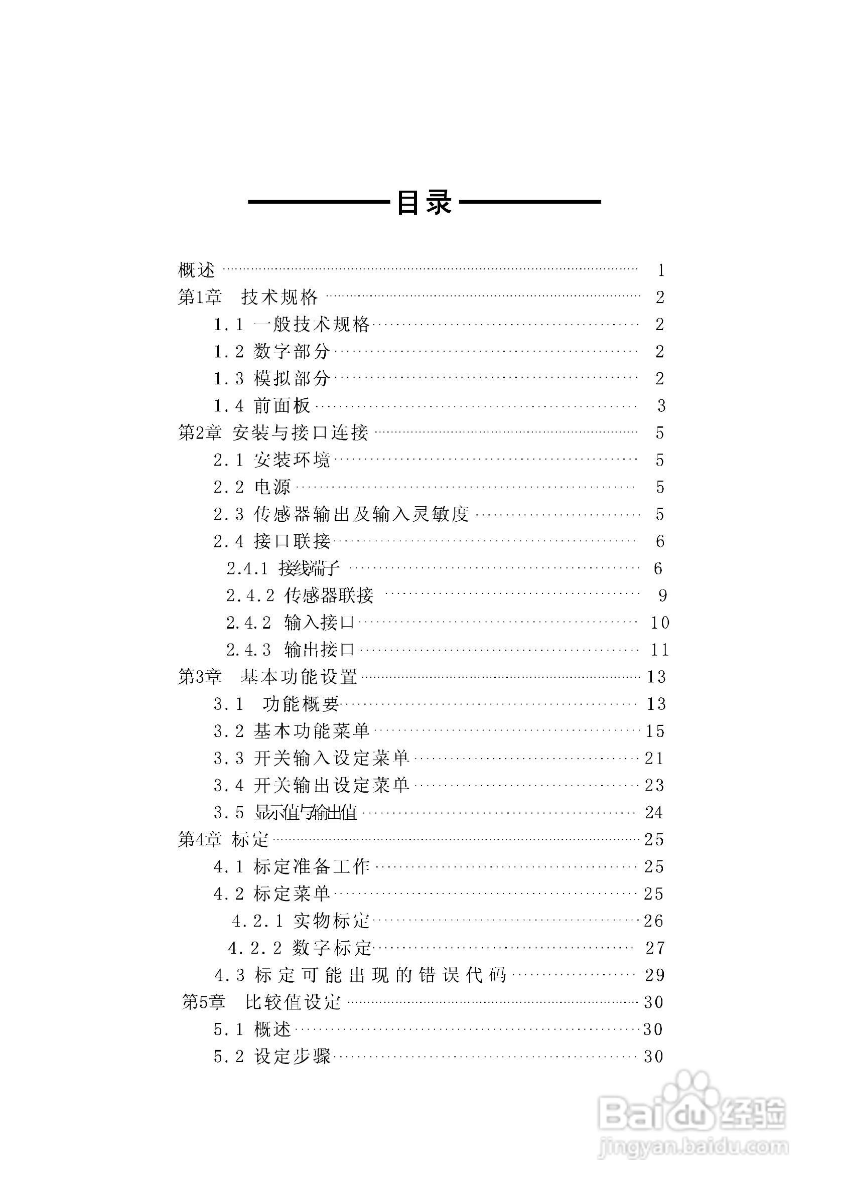 JF-300A称重变送器说明书:[1]