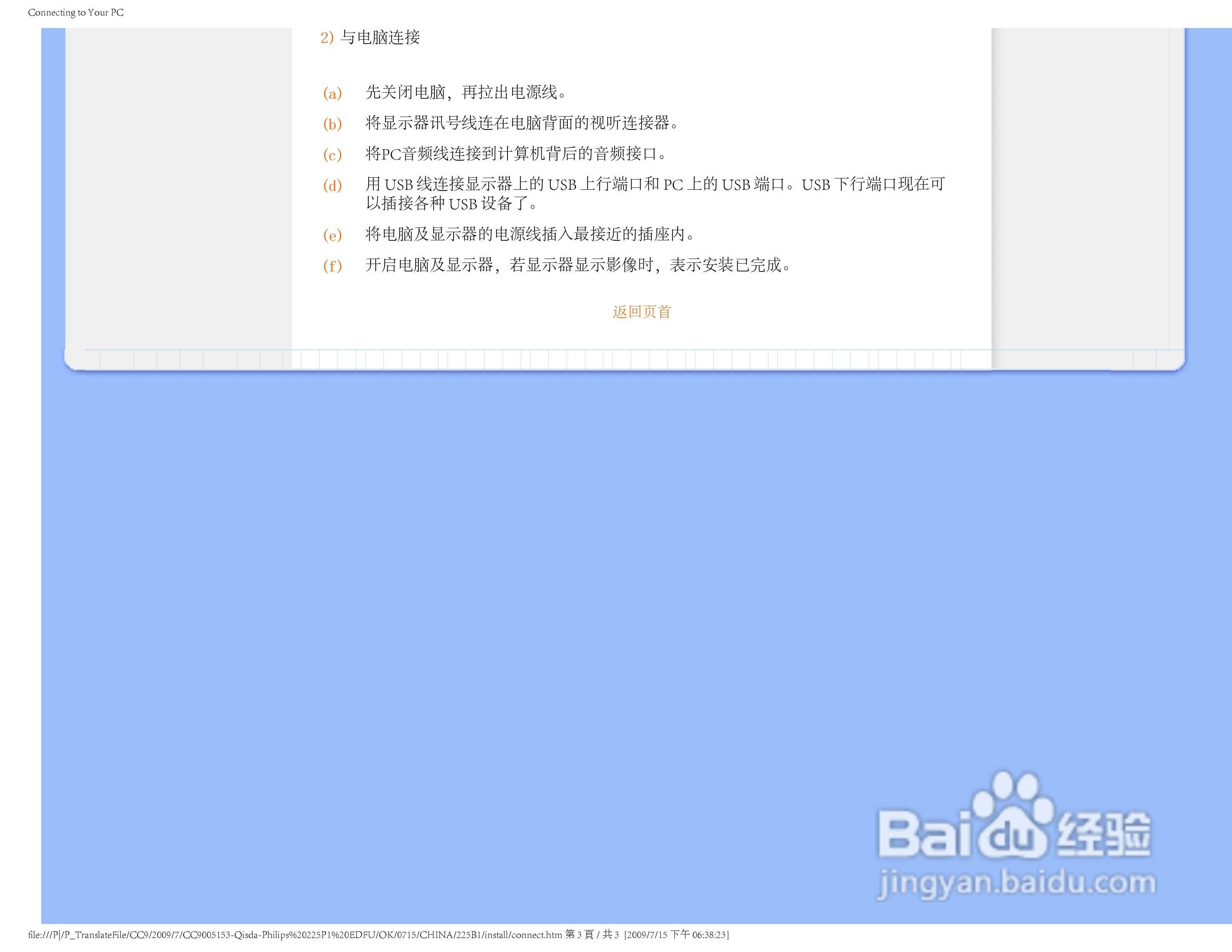 飞利浦225P1EB/93液晶显示器使用说明书:[6]