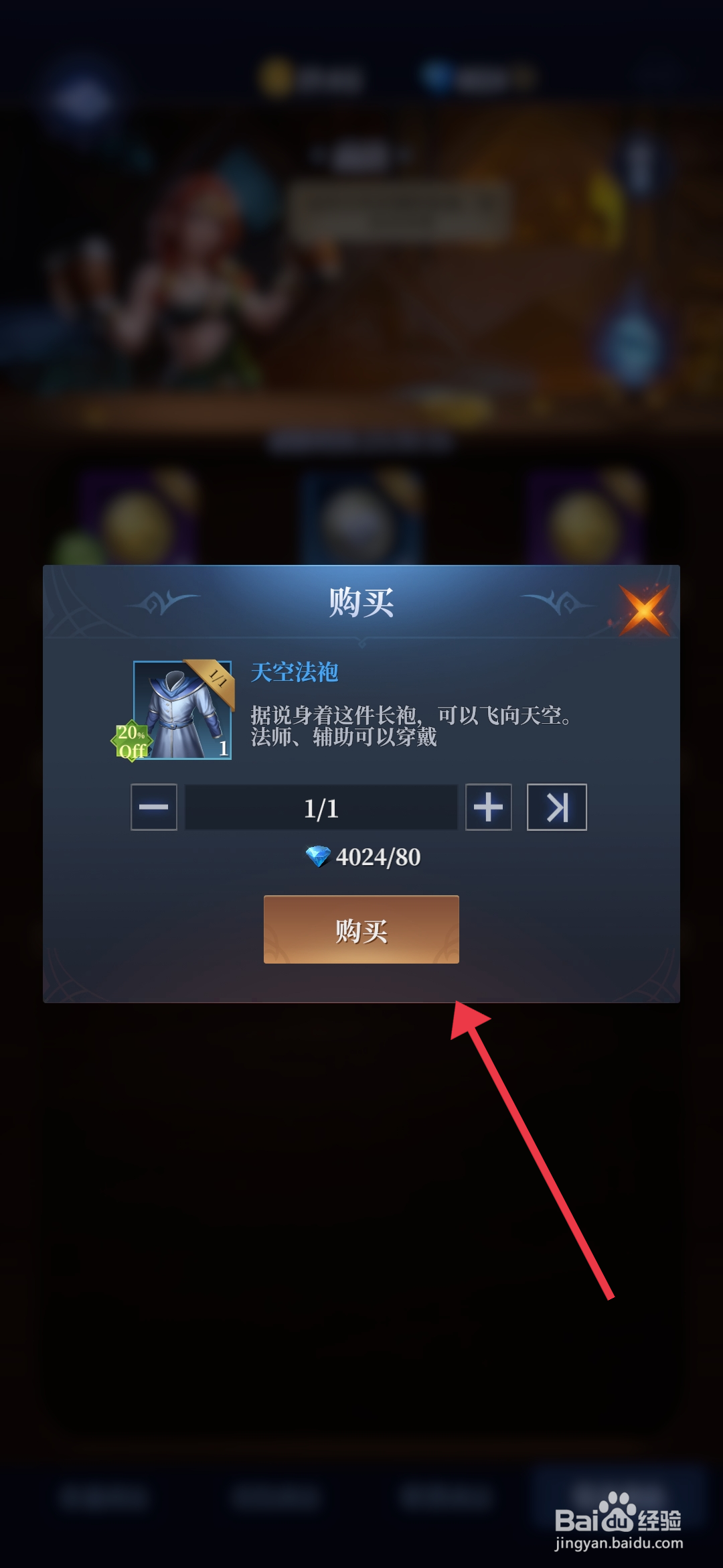 《利萨斯英雄》怎么获得天空法袍