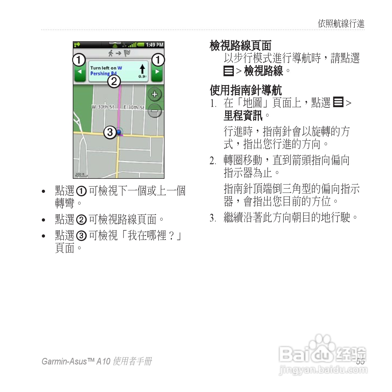 华硕Garmin-Asus A10手机使用说明书:[6]
