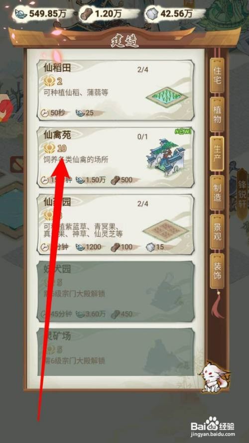 梦回凤歌怎么才能建造1个仙禽苑