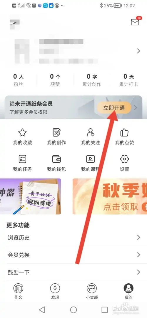 怎么在纸条APP开通VIP会员