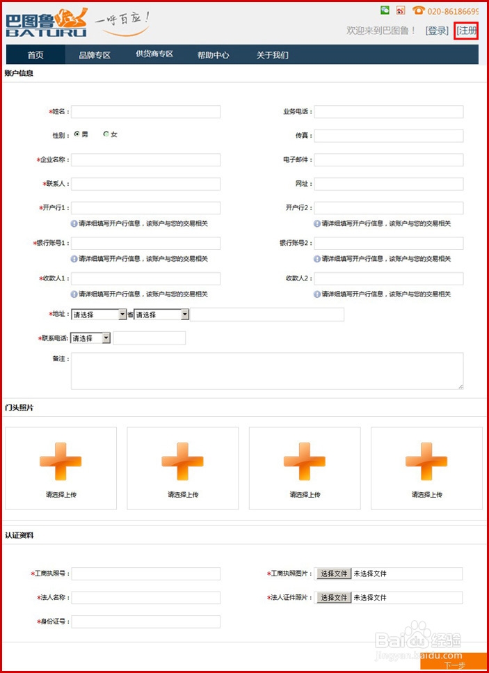 巴图鲁新手如何注册会员
