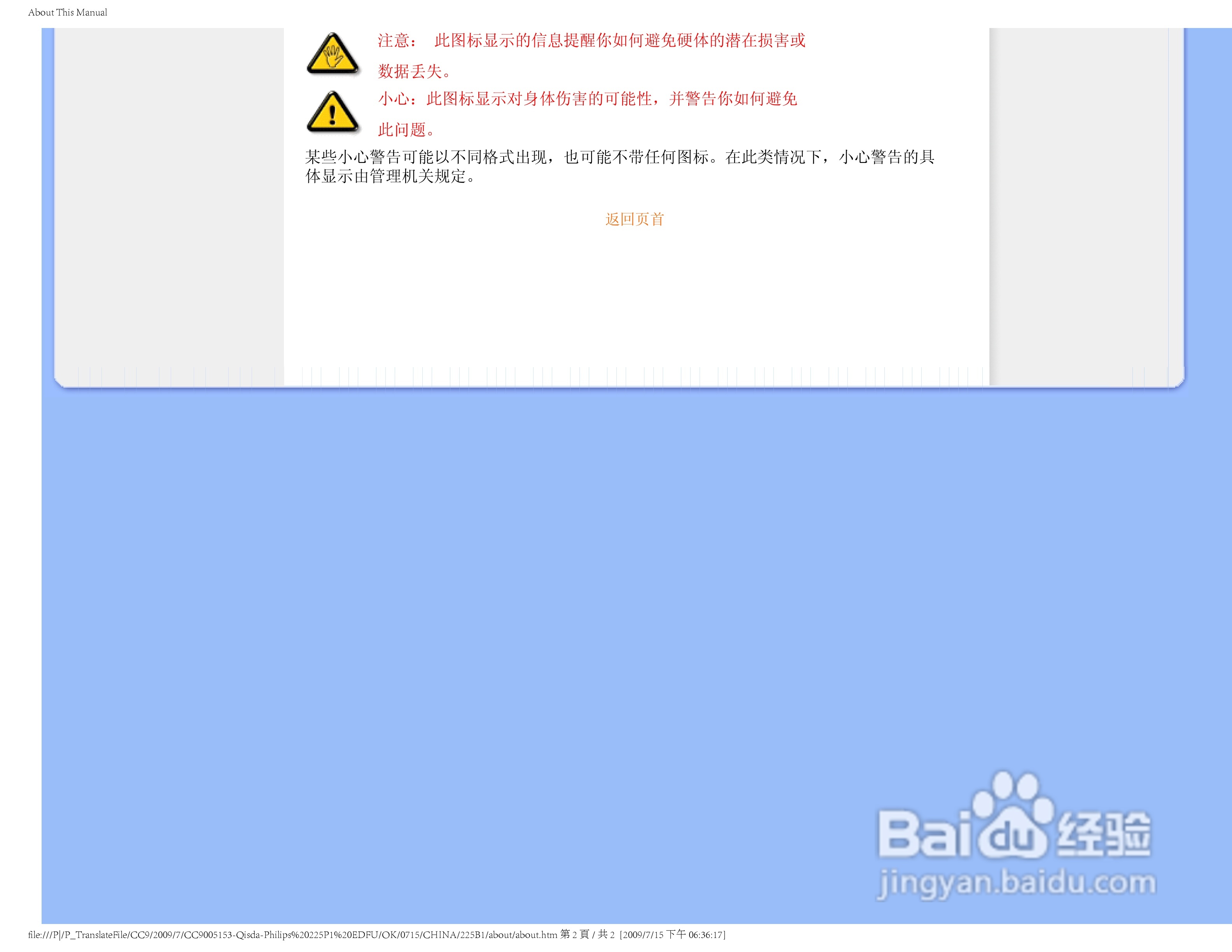飞利浦225P1EB/93液晶显示器使用说明书:[3]