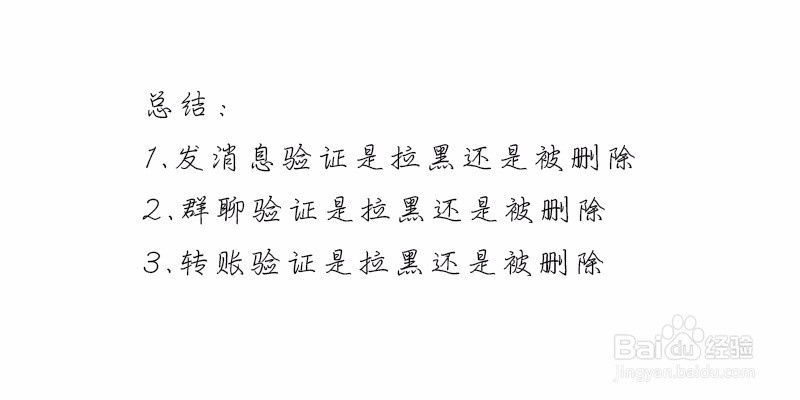 怎么看微信被拉黑还是被删除?