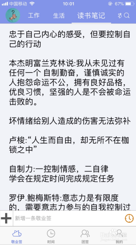 苹果手机敬业签便签如何更改便签内容字体大小