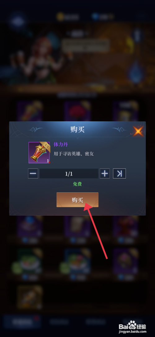 如何购买《利萨斯英雄》体力丹