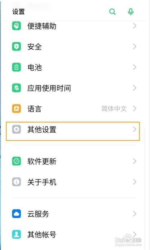 oppo手机怎么设置按电源键结束通话呢？