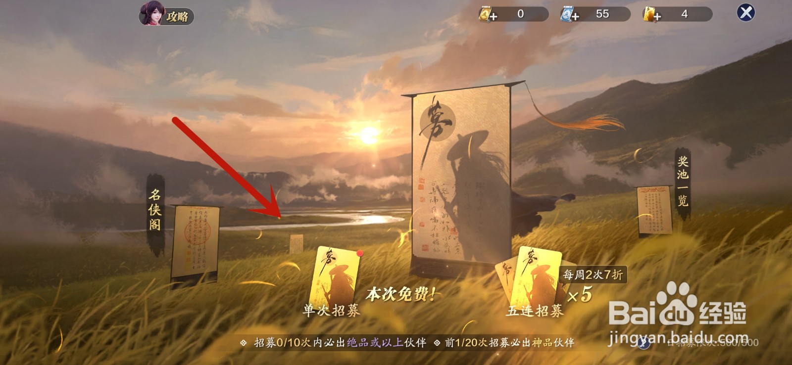 天涯明月刀怎么招募伙伴